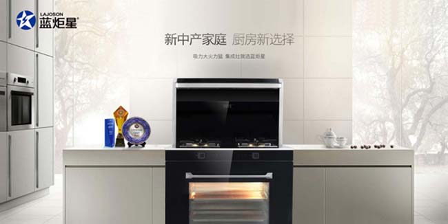 藍炬星集成灶招商電話,集成灶加盟選擇哪個品牌,好的加盟廠家推薦 集成灶加盟圖