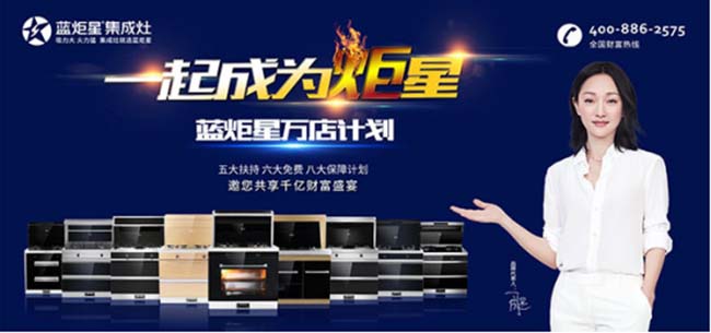 集成灶加盟那個好,為新時代而生 集成灶加盟圖