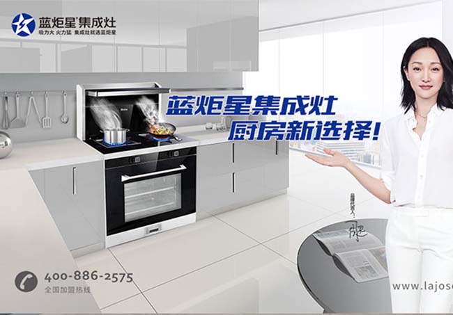 集成灶加盟