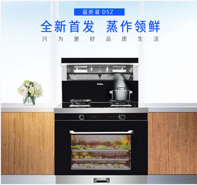 藍炬星集成灶官網(wǎng),集成灶加盟優(yōu)勢,品味生活象征 集成灶加盟圖