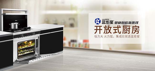 集成灶加盟招商,在線詢價(jià) 集成灶加盟圖