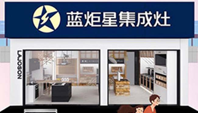 集成灶加盟選擇,加盟商必看 集成灶加盟圖