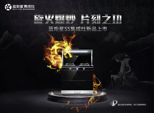 藍炬星S5集成灶產(chǎn)品測評，幻藍熾焰等你來驗!