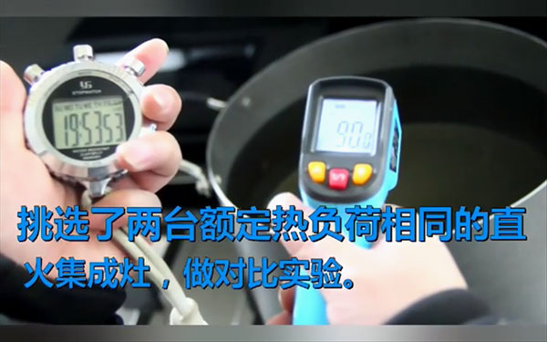 藍炬星S5集成灶對比直火，旋火燒水快3-4分鐘!