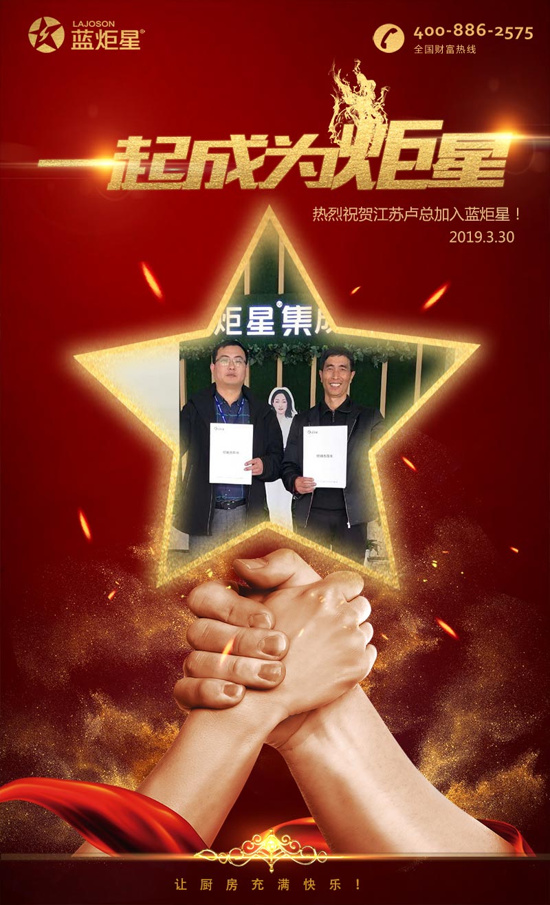 喜報，再下一城!恭喜安徽盧總成功加入藍炬星!