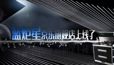 藍炬星京東旗艦店正式上線啦 全民開啟瘋搶模式！