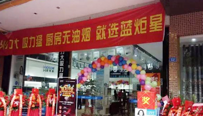 品牌魅力 無限綻放 藍炬星集成灶廣東梅縣3.18盛大開業(yè)！