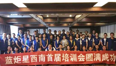 2017年藍炬星西南終端實戰(zhàn)營銷培訓會圓滿成功