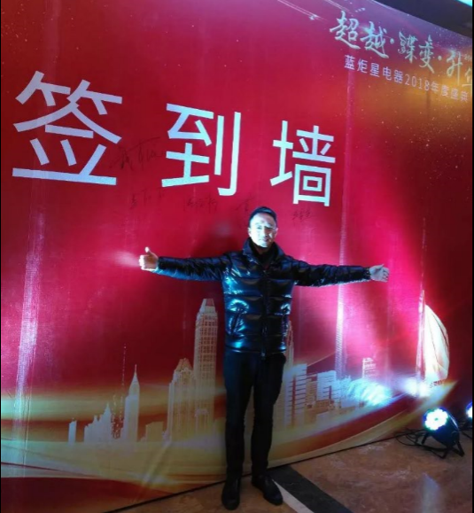  藍炬星2018年度盛典簽到墻