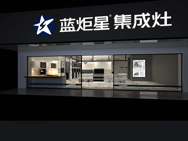 藍(lán)炬星集成灶旗艦店