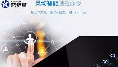 藍炬星集成灶：集成灶行業的標桿