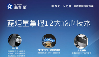 喜訊！藍炬星集成灶榮獲集成灶十大品牌