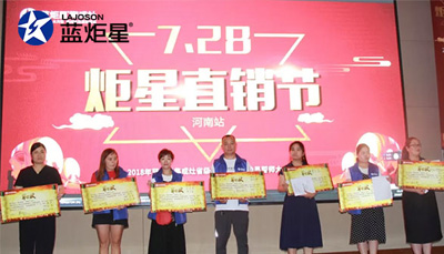 7.28炬星直銷節啟動會圓滿落幕