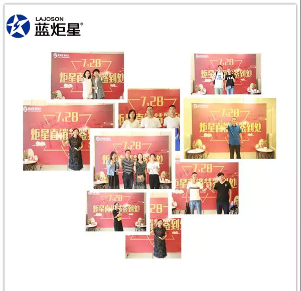 藍(lán)炬星&ldquo;7.28炬星直銷節(jié)&rdquo;