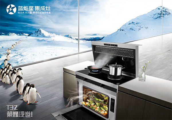 藍(lán)炬星集成灶