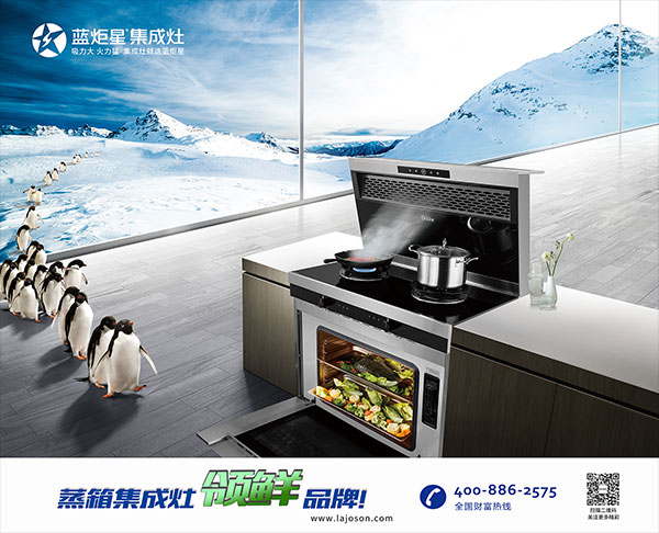 藍(lán)炬星集成灶
