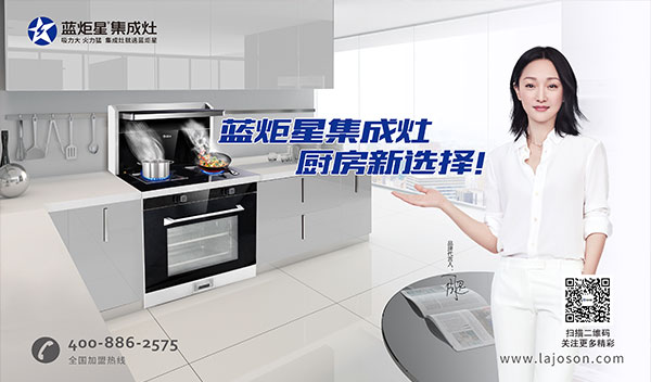 藍炬星集成灶