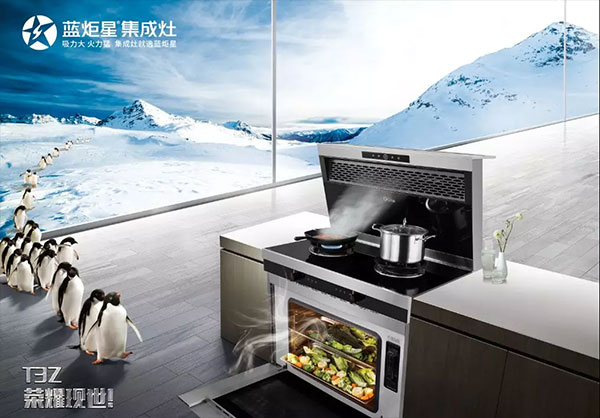 藍炬星集成灶