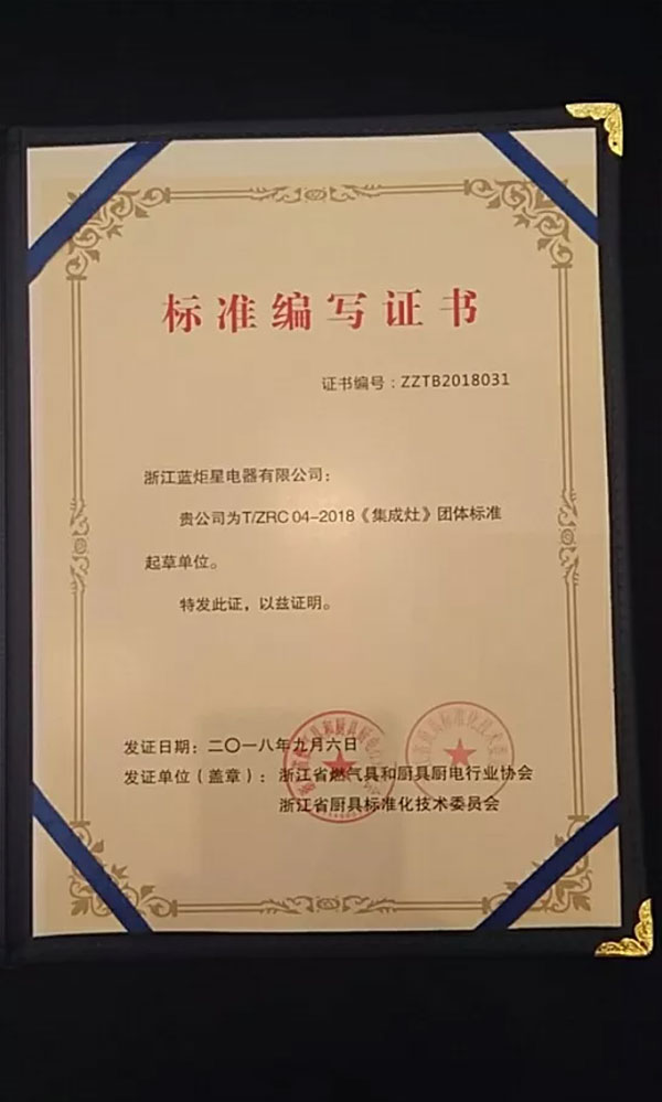 藍(lán)炬星集成灶