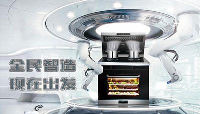 藍炬星集成灶智造小鎮啟動，雙節鉅惠來襲