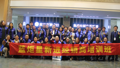 集成灶十大品牌，藍炬星新進經銷商培訓會圓滿舉行
