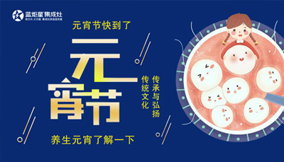 過元宵吃元宵可別忘了注意養(yǎng)生