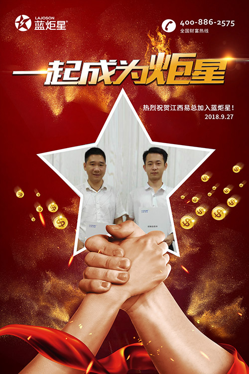 喜報，再下一城！恭喜江西丁總成功加入藍炬星！