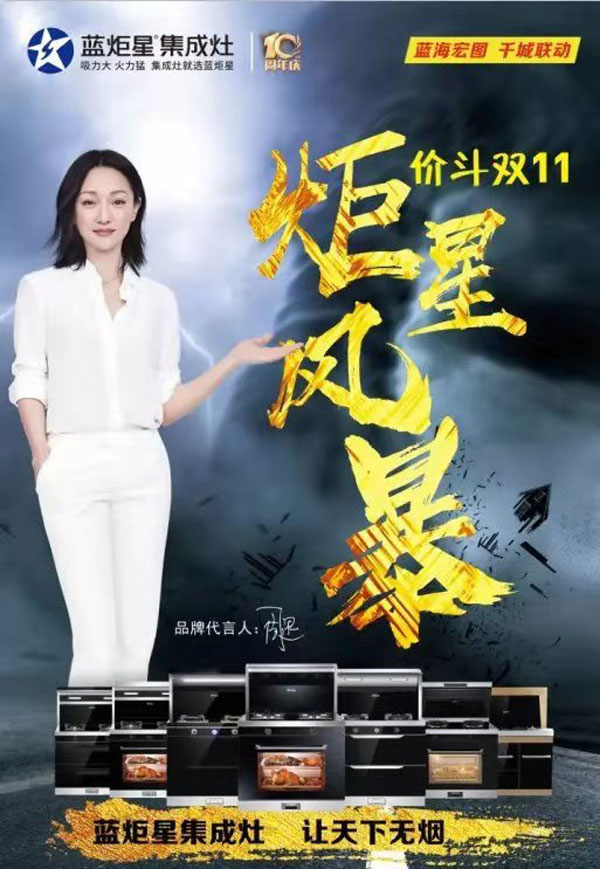 藍(lán)炬星炬星風(fēng)暴