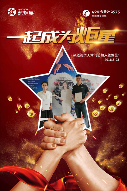 喜報，天津劉總湖北姚總成功加入藍炬星！一天連下兩城！