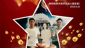 喜報，再下一城！河南齊總成功加入藍炬星！