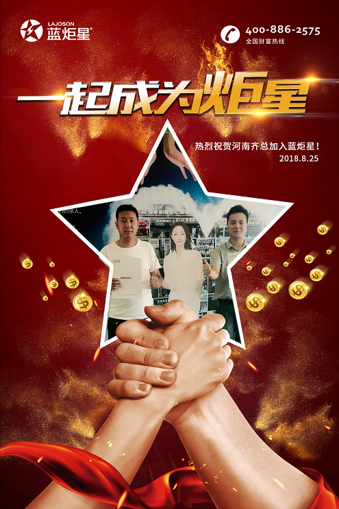 喜報，再下一城！河南齊總成功加入藍炬星！