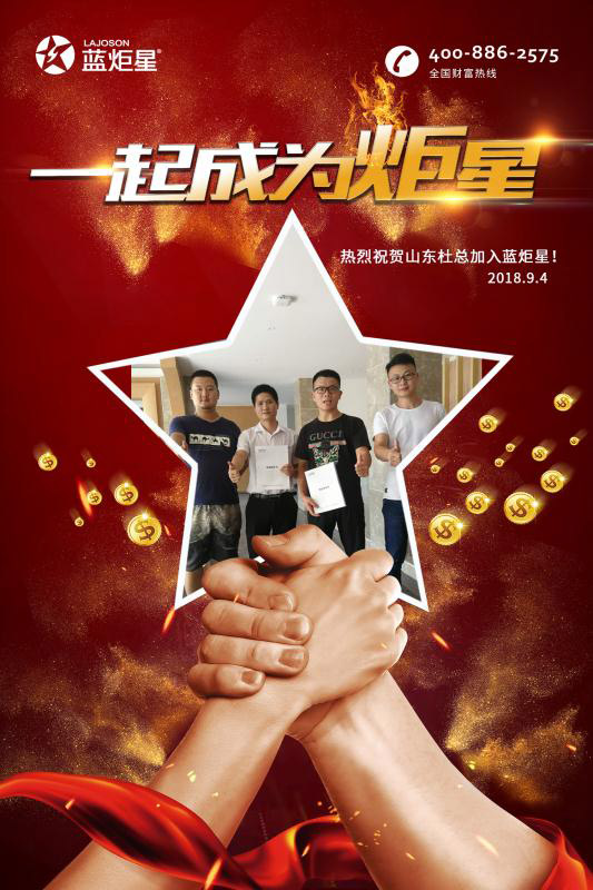 喜報，再下一城!恭喜山東杜成功加入藍炬星!