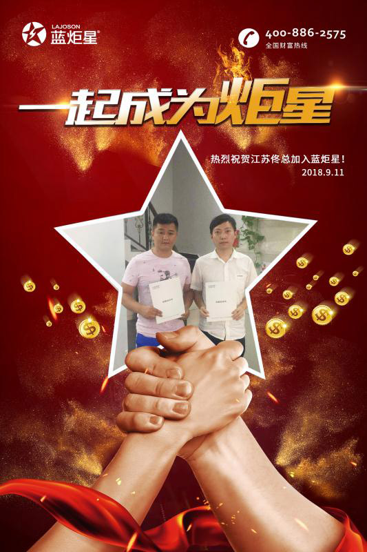 喜報，再下一城!恭喜江西佟總成功加入藍炬星!