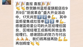 喜報喜報！湖南炬星直銷節一周完成25單！