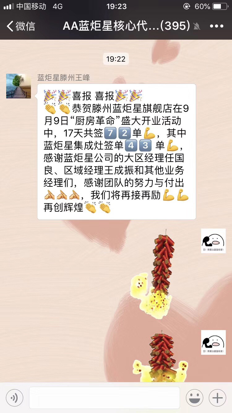 喜報喜報湖南炬星直銷節一周完成25單!