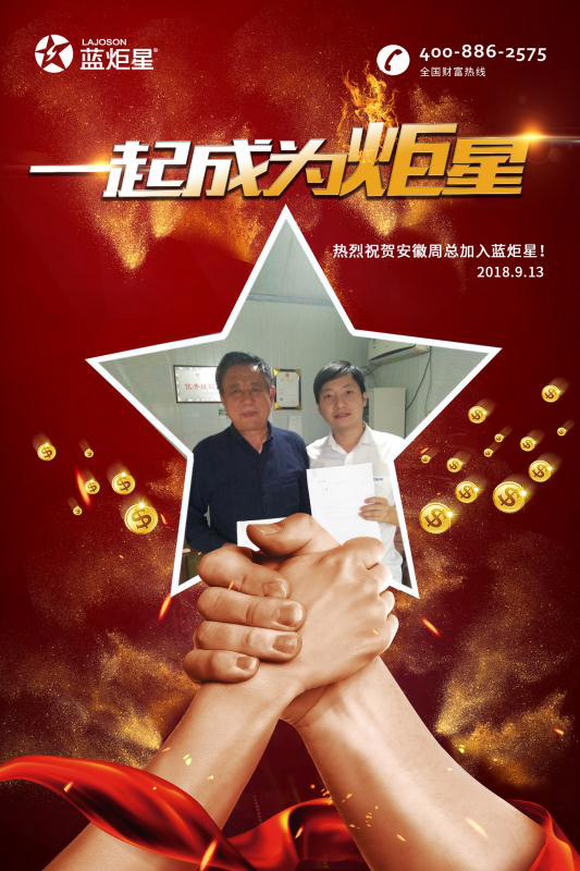 喜報(bào)，再下一城!恭喜安徽周總成功加入藍(lán)炬星!