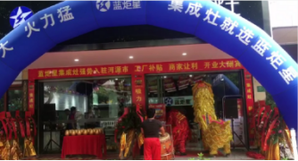 熱烈祝賀藍炬星集成灶強勢入駐廣東河源