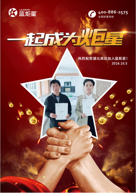 喜報，再下一城!恭喜湖北來總成功加入藍炬星!