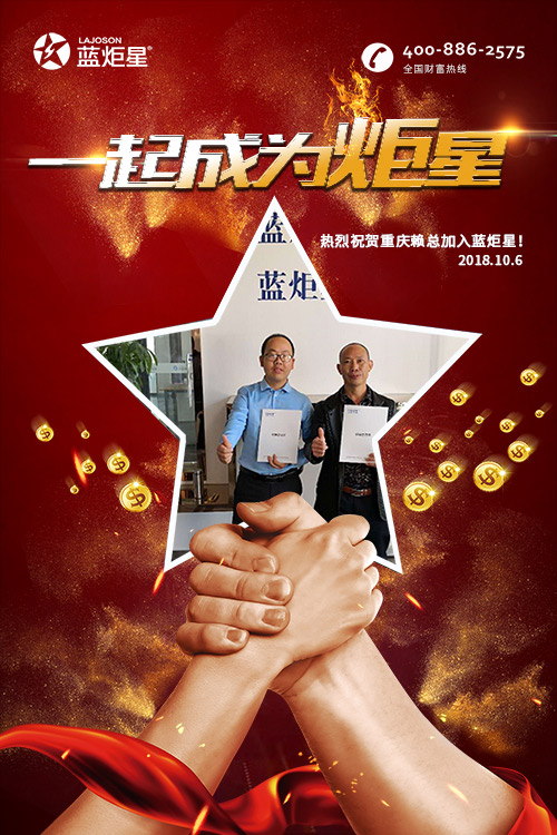 喜報，再下一城!恭喜重慶賴總成功加入藍炬星!