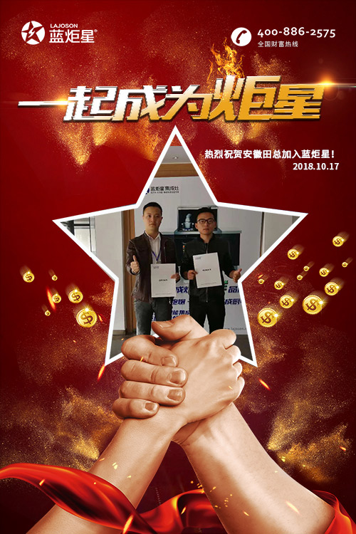 喜報，再下一城!恭喜安徽田總成功加入藍炬星!