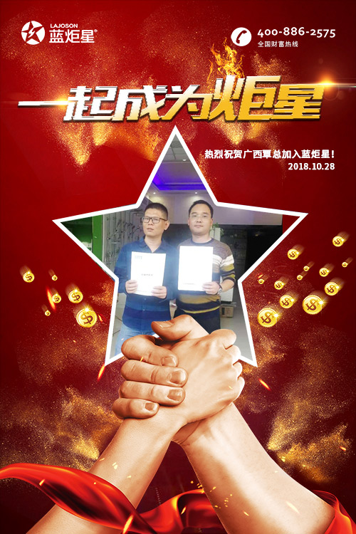 喜報，再下一城!恭喜廣西覃總成功加入藍炬星!