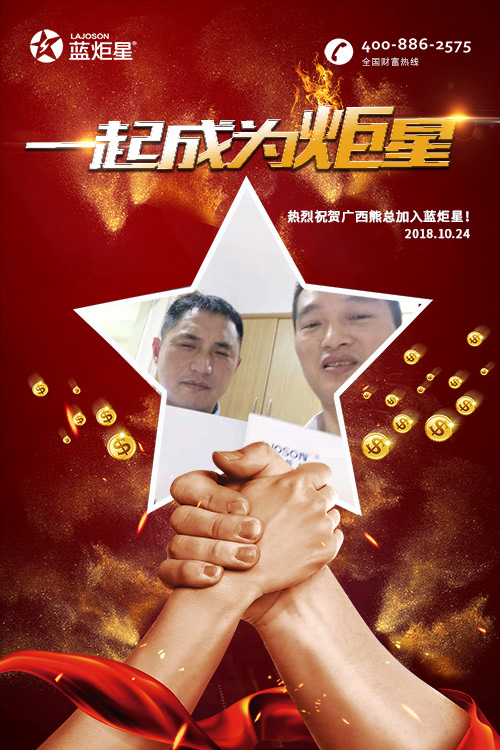 喜報，再下一城!恭喜廣西熊總?cè)慰偝晒尤胨{(lán)炬星!