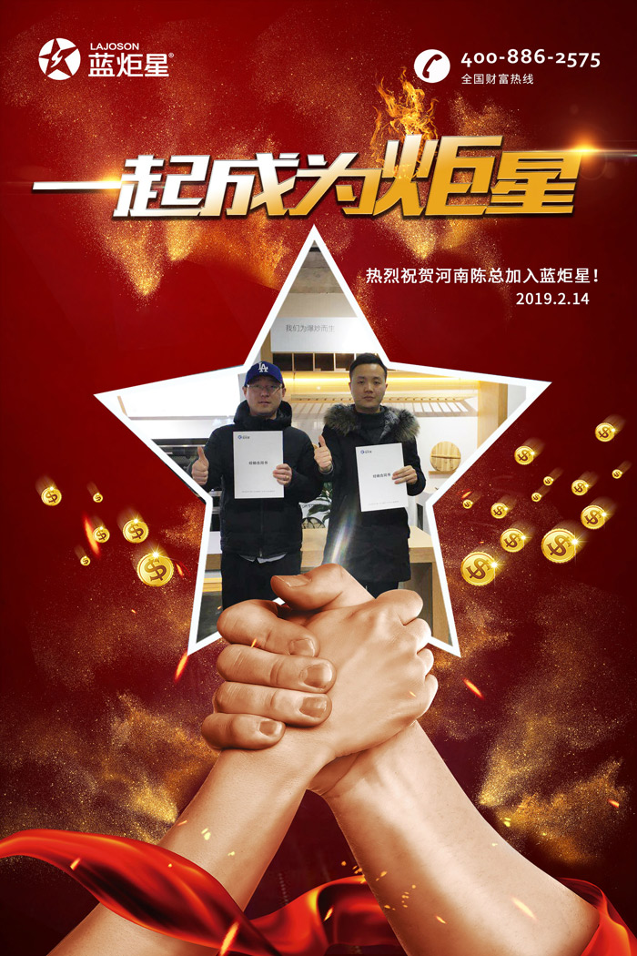 喜報，再下一城!恭喜河南陳總成功加入藍炬星!