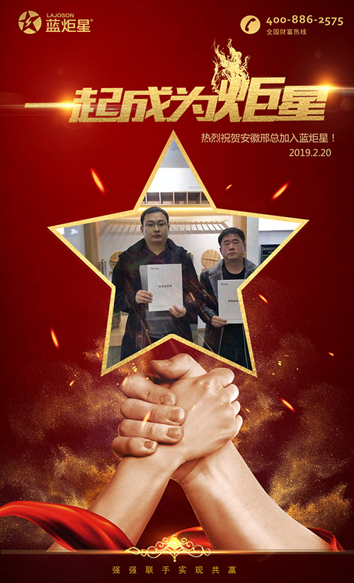 喜報，再下一城!恭喜廣西李總成功加入藍炬星!