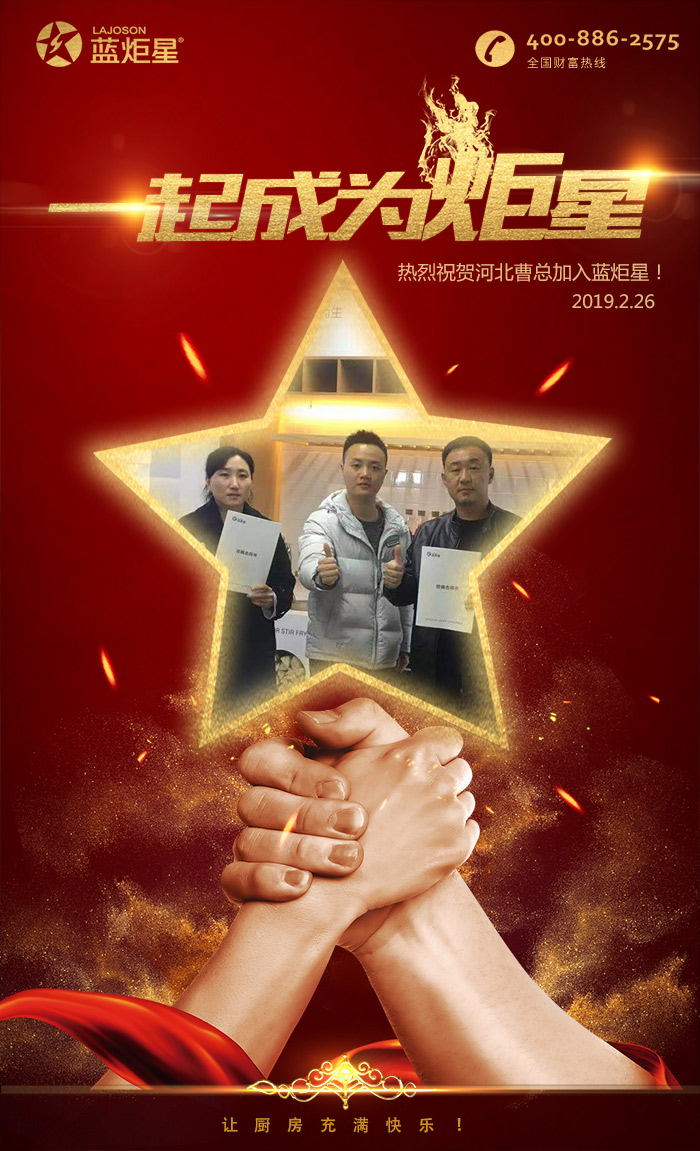 喜報，再下一城!恭喜河北曹總成功加入藍炬星!