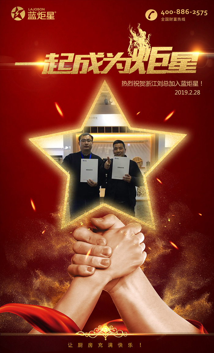 喜報，再下一城!恭喜浙江劉總成功加入藍炬星!