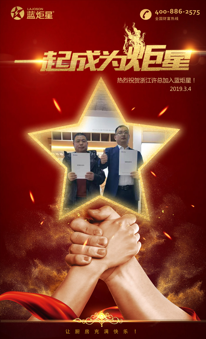 喜報(bào)！再下一城！恭喜浙江許總成功加入藍(lán)炬星！