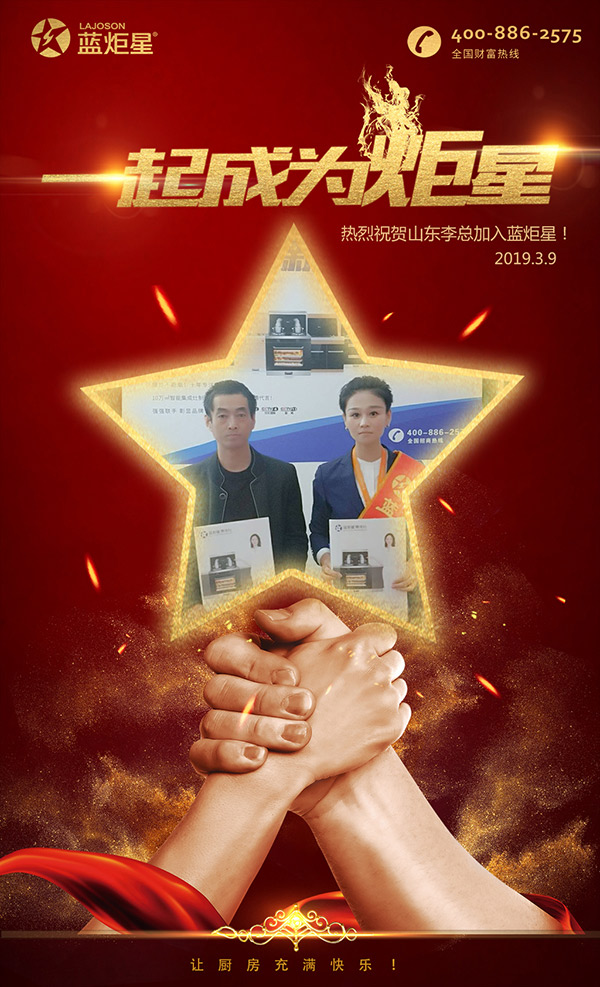 喜報(bào)，再下一城!恭喜山東李總成功加入藍(lán)炬星!