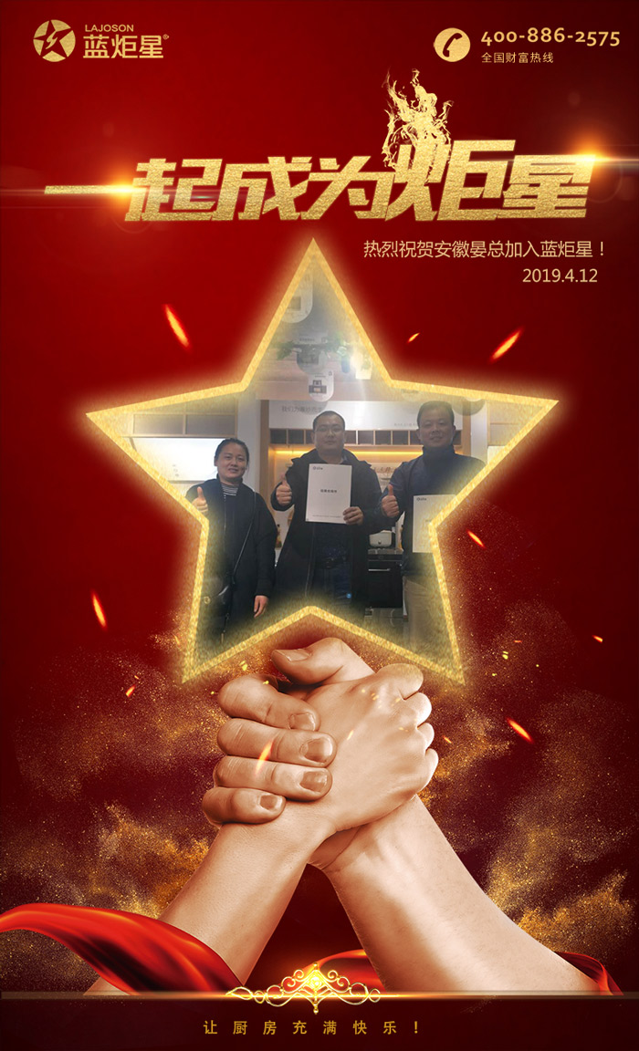 喜報(bào)，再下一城!恭喜安徽晏總成功加入藍(lán)炬星!