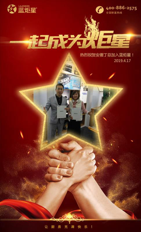 喜報，再下一城!恭喜江蘇周總成功加入藍炬星!